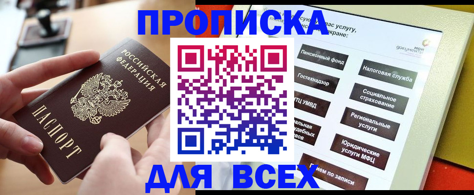 прописка для кредита в Марксе