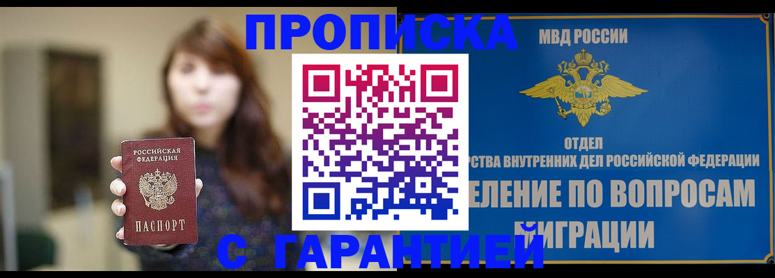 временная регистрация для школы в Марксе
