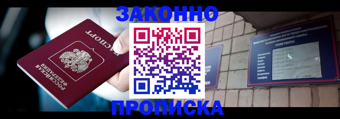 временная регистрация для школы в Марксе